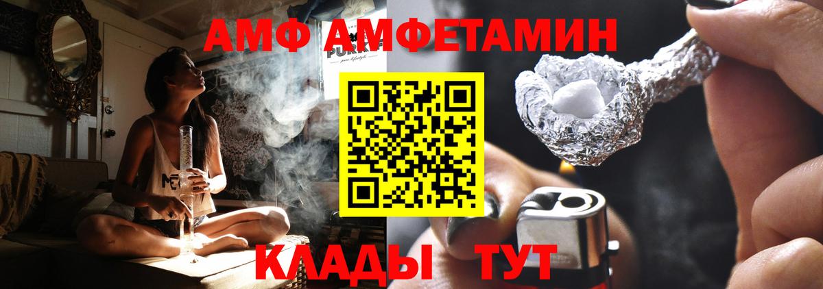 АМФ  АМФ Розовый  Вход с VPN  blacksprut вход  Шумерля 