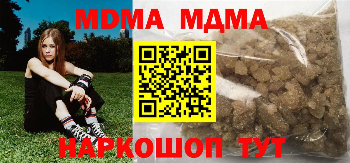 MDMA  МДМА crystal  MDMA Molly  Вход с VPN  Шумерля 